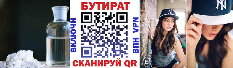 БУТИРАТ BDO  Харовск 